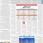 صفحه۱۳-۲۴خرداد۱۴۰۲