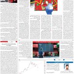 صفحه۰۵-۲۷ تیر ۱۴۰۲