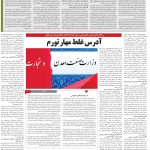 صفحه۱۲-۲۶تیر۱۴۰۲