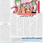 صفحه۰۵-۱۵ مرداد۱۴۰۲