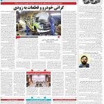 صفحه۰۵-۲۶ مرداد ۱۴۰۲