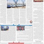 صفحه۰۸-۰۲ شهریور۱۴۰۲