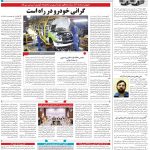 صفحه۰۸-۲۶ مرداد۱۴۰۲