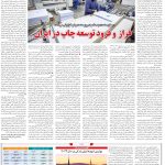 صفحه۰۶-۱۲ شهریور ۱۴۰۲