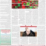 صفحه۱۱-۲۸ شهریور ۱۴۰۲