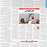 صفحه۱۳-۱۸ شهریور۱۴۰۲