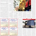صفحه۱۱_۲۹ مهر۱۴۰۲