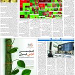 صفحه۱۱-۴آبان ۱۴۰۲