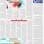 صفحه۱۴_۲۳ مهر۱۴۰۲