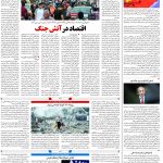 صفحه۰۴-۱۷ آبان ۱۴۰۲