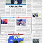 صفحه۰۴_۱۸ آبان۱۴۰۲