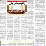 صفحه۱۲_۲۰ آبان۱۴۰۲