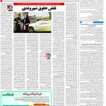 صفحه۱۴_۲۳ آبان۱۴۰۲