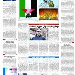 صفحه۱۶_۲۴ آبان۱۴۰۲