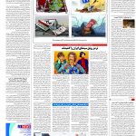 صفحه۱۶_۳۰ آبان۱۴۰۲