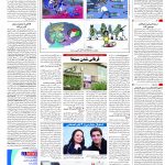 صفحه۱۶_۲۱ آبان۱۴۰۲
