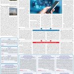 صفحه۰۷-۰۹ دی ۱۴۰۲