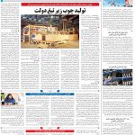 صفحه۰۸-۰۹ دی ۱۴۰۲