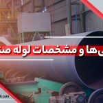 لوله صنعتی چیست و چه کاربردی دارد؟