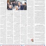 صفحه۱۲_۰۲ بهمن۱۴۰۲
