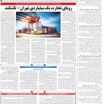 صفحه۱۲_۱۰ بهمن۱۴۰۲