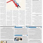 صفحه۱۰_۱۸ بهمن۱۴۰۲