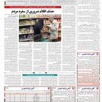 صفحه۱۲-۱۵ بهمن ۱۴۰۲