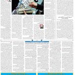 صفحه۱۲_۰۹ اسفند۱۴۰۲