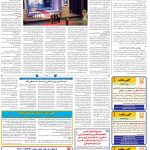 صفحه۱۲_۰۲ اسفند۱۴۰۲