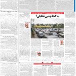 صفحه۱۳_۰۸ اسفند۱۴۰۲
