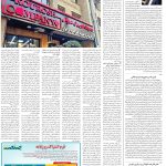 صفحه۱۴_۲۹ بهمن۱۴۰۲