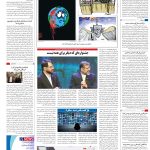 صفحه۱۶_۲۵ بهمن۱۴۰۲