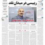 صفحه۰۱-۲۶اسفند ۱۴۰۲