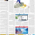 صفحه۰۵-۱۴ اسفند ۱۴۰۲