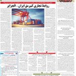 صفحه۱۲-۱۳ اسفند ۱۴۰۲