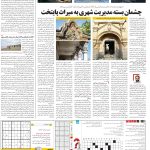 صفحه۱۵_۲۰ اسفند۱۴۰۲