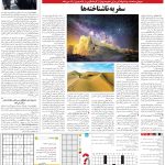 صفحه۱۵_۲۴ اسفند۱۴۰۲
