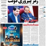 صفحه۰۱-۱۸فروردین ۱۴۰۳