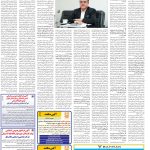 صفحه۰۳-۱۰ اردیبهشت ۱۴۰۳