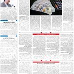 صفحه۰۳-۱۲اردیبهشت ۱۴۰۳