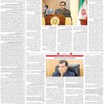صفحه۰۳_۰۴ اردیبهشت۱۴۰۳