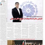 صفحه۰۵_۱۰ اردیبهشت۱۴۰۳