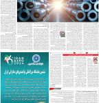 صفحه۰۶-۰۸ اردیبهشت ۱۴۰۳