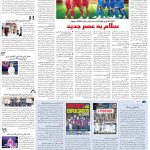 صفحه۰۶-۳۰ فروردین ۱۴۰۳