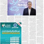 صفحه۰۶-۰۹ اردیبهشت ۱۴۰۳