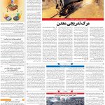 صفحه۰۹-۱۶فروردین۱۴۰۳