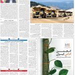 صفحه۰۹_۱۲ اردیبهشت۱۴۰۳