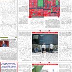 صفحه۱۱_۱۹ فروردین۱۴۰۳