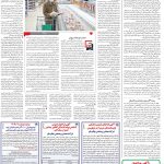 صفحه۱۲_۲۰ فروردین۱۴۰۳