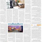 صفحه۱۲_۳۰ فروردین۱۴۰۳